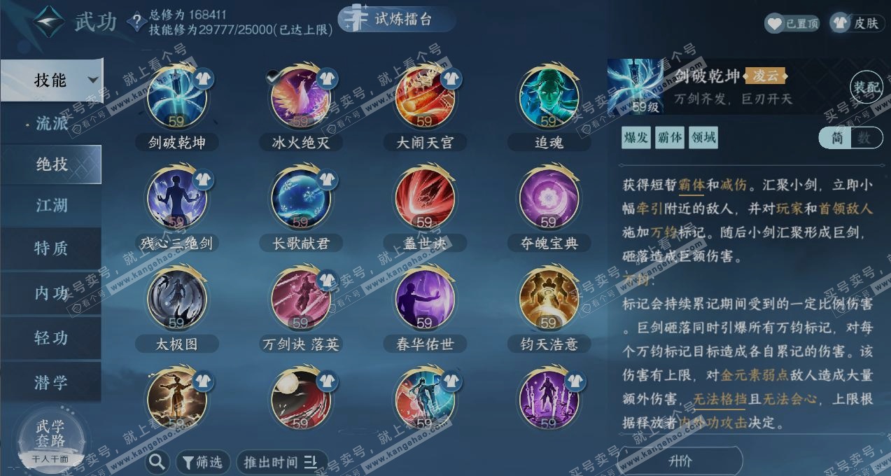 NSH324849逆水寒手游账号详情图11