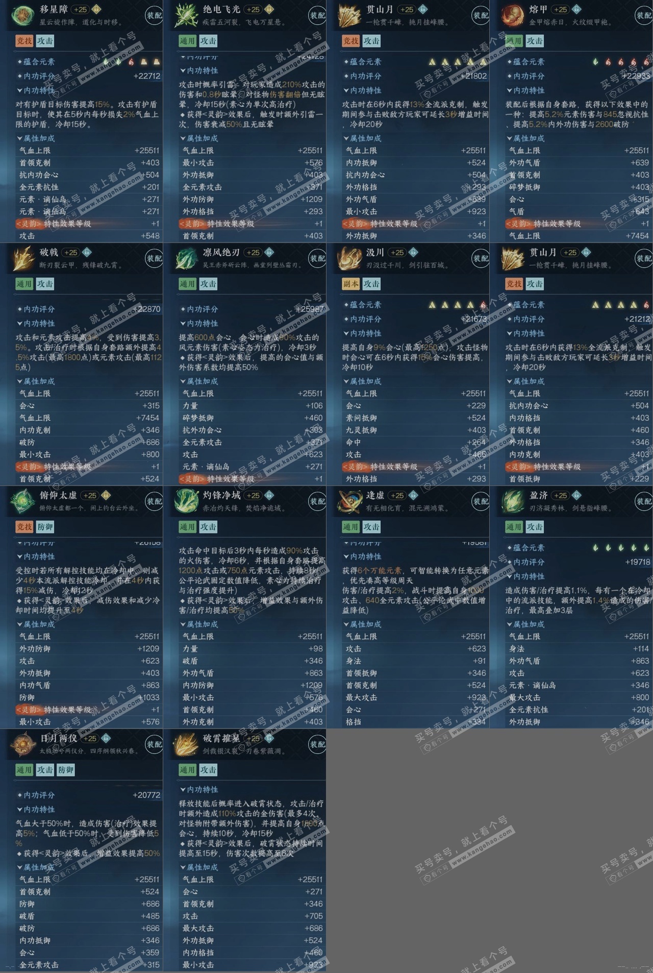 NSH324849逆水寒手游账号详情图15