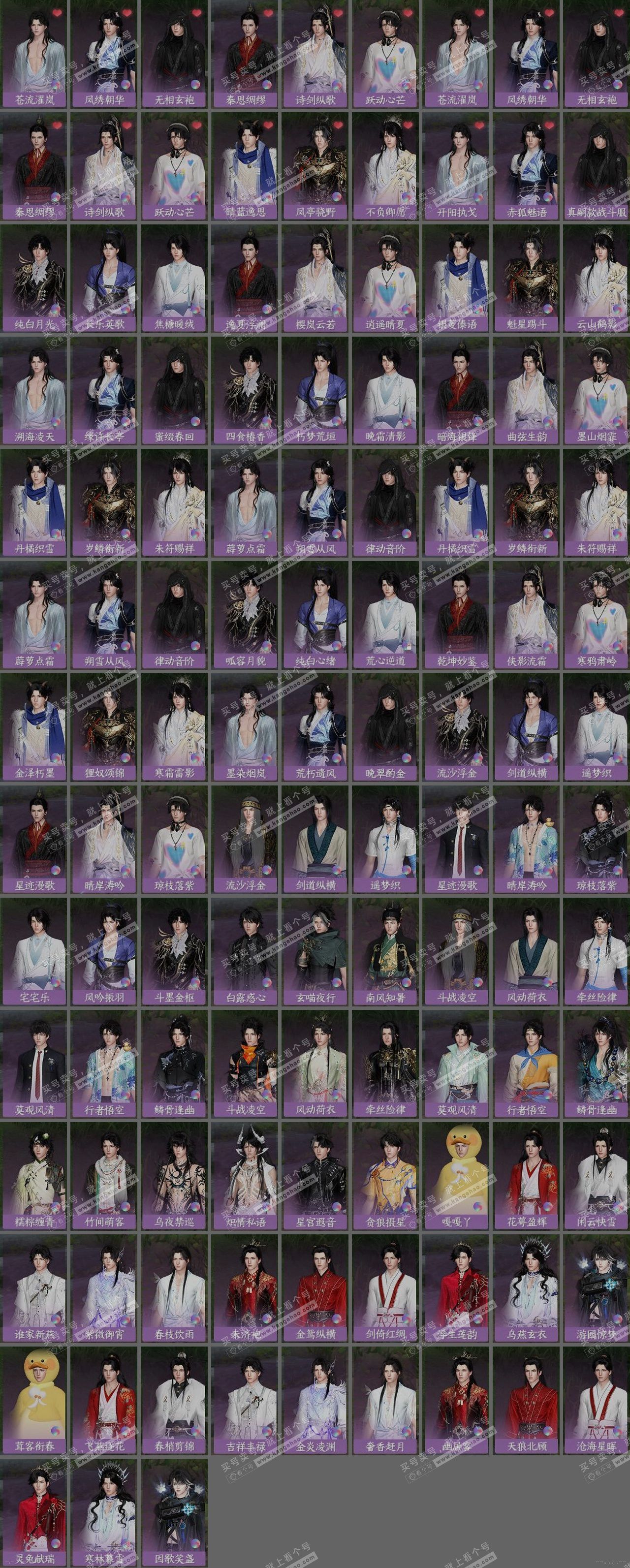 NSH324849逆水寒手游账号详情图20