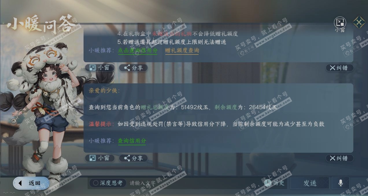 NSH324849逆水寒手游账号详情图26