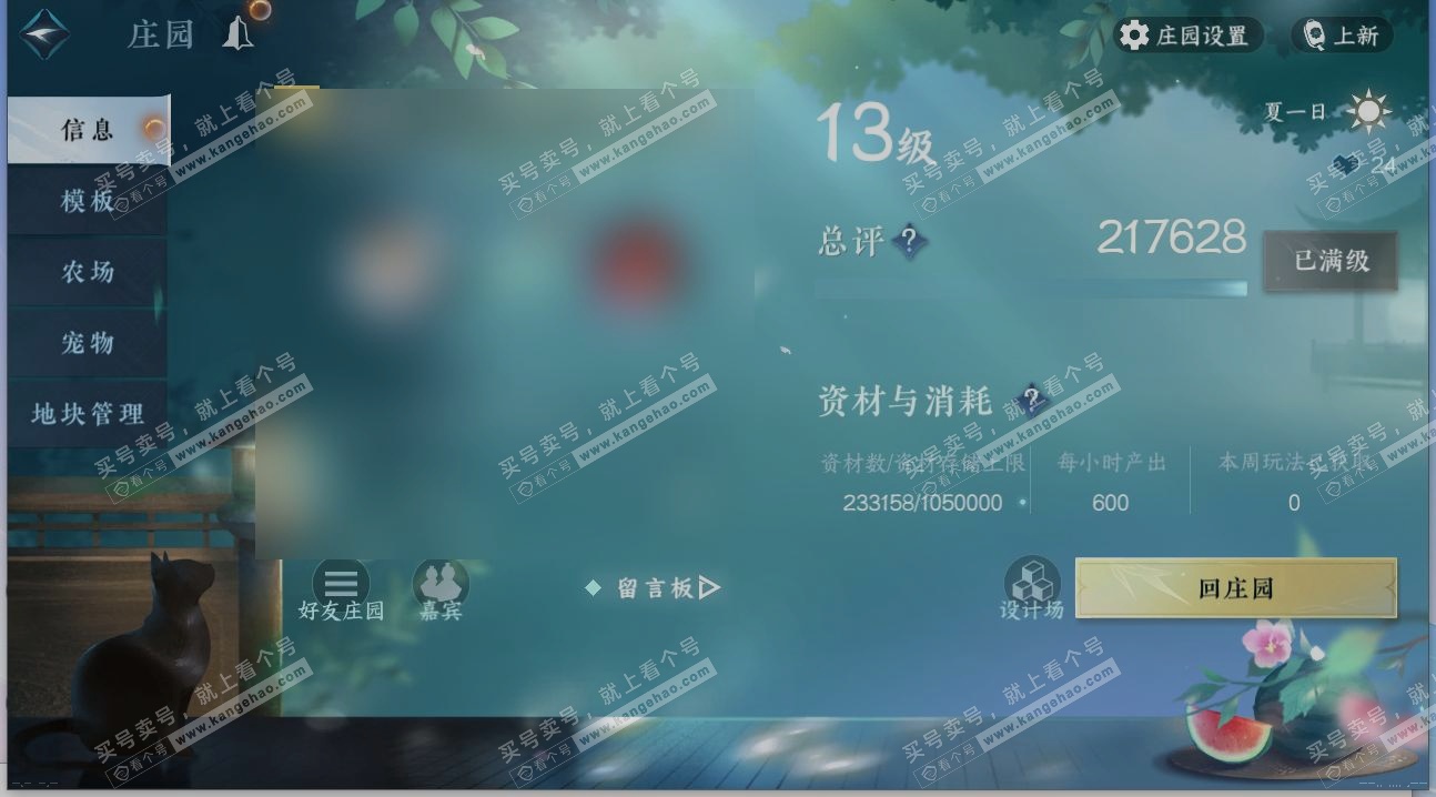 NSH324849逆水寒手游账号详情图27