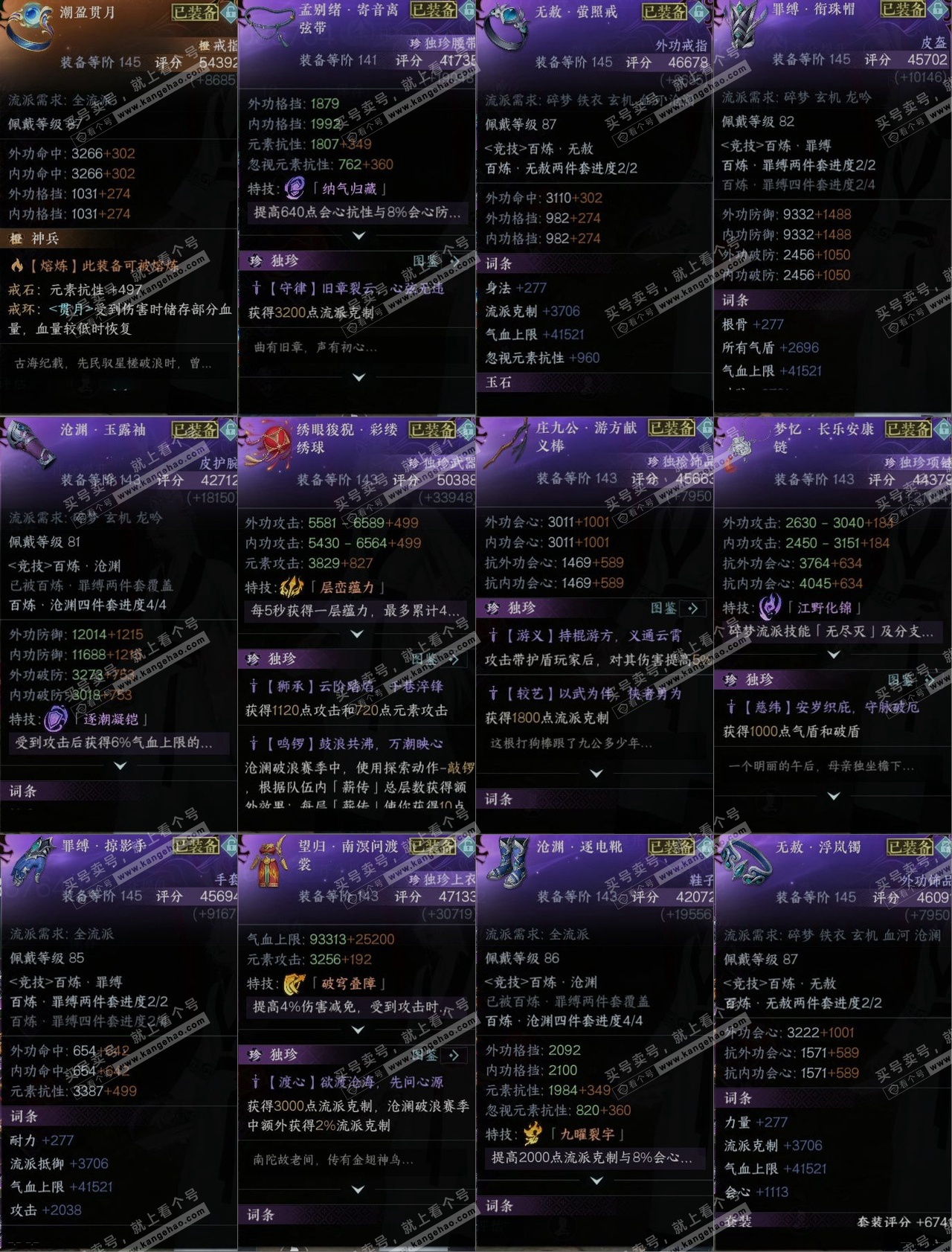 NSH324849逆水寒手游账号详情图10