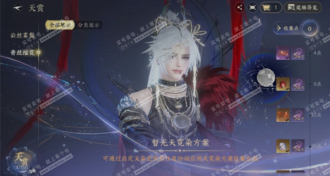 NSH324849逆水寒手游账号详情图28