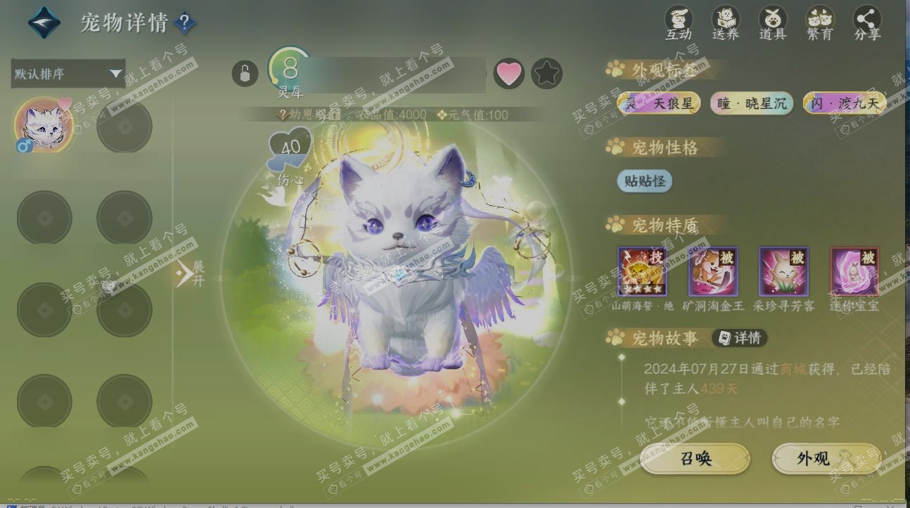 NSH324850逆水寒手游账号详情图15 NSH324850逆水寒手游账号详情图15