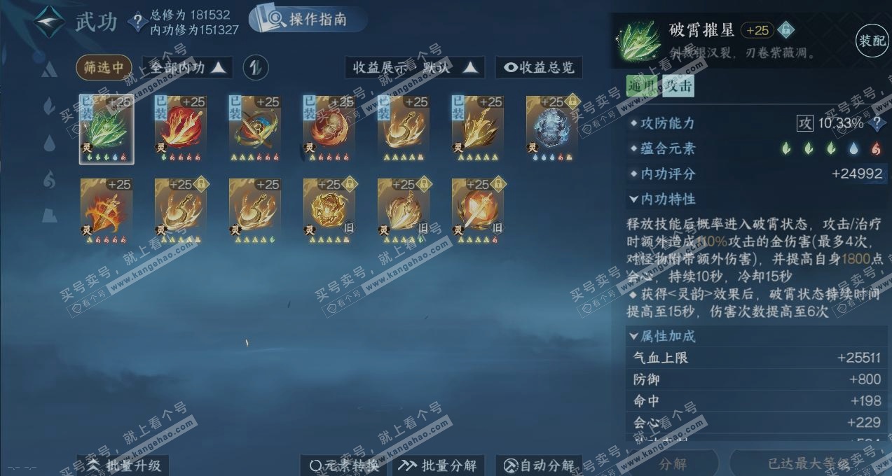 NSH324850逆水寒手游账号详情图2 NSH324850逆水寒手游账号详情图2