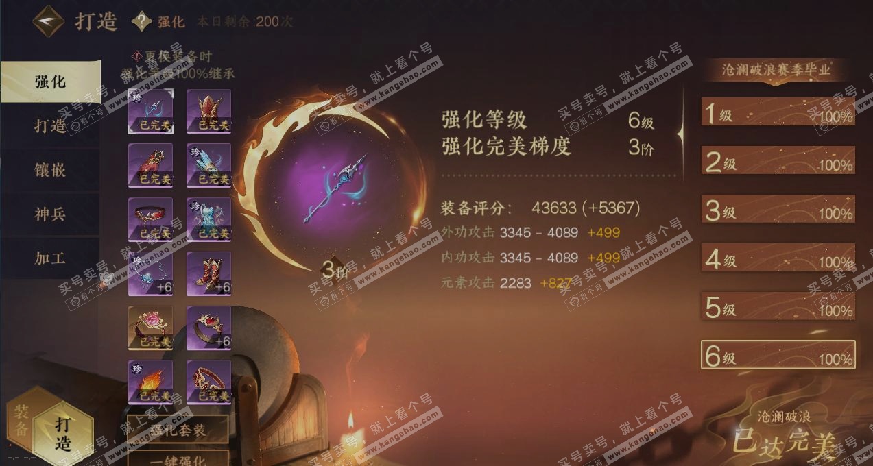 NSH324850逆水寒手游账号详情图4 NSH324850逆水寒手游账号详情图4