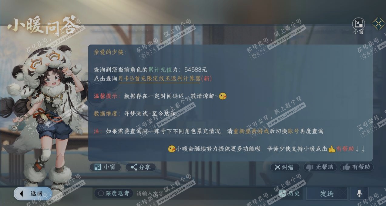 NSH324850逆水寒手游账号详情图14 NSH324850逆水寒手游账号详情图14