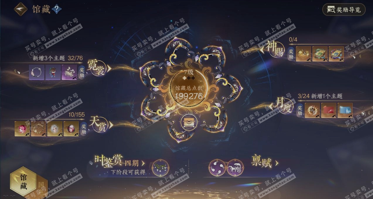 NSH324850逆水寒手游账号详情图7 NSH324850逆水寒手游账号详情图7