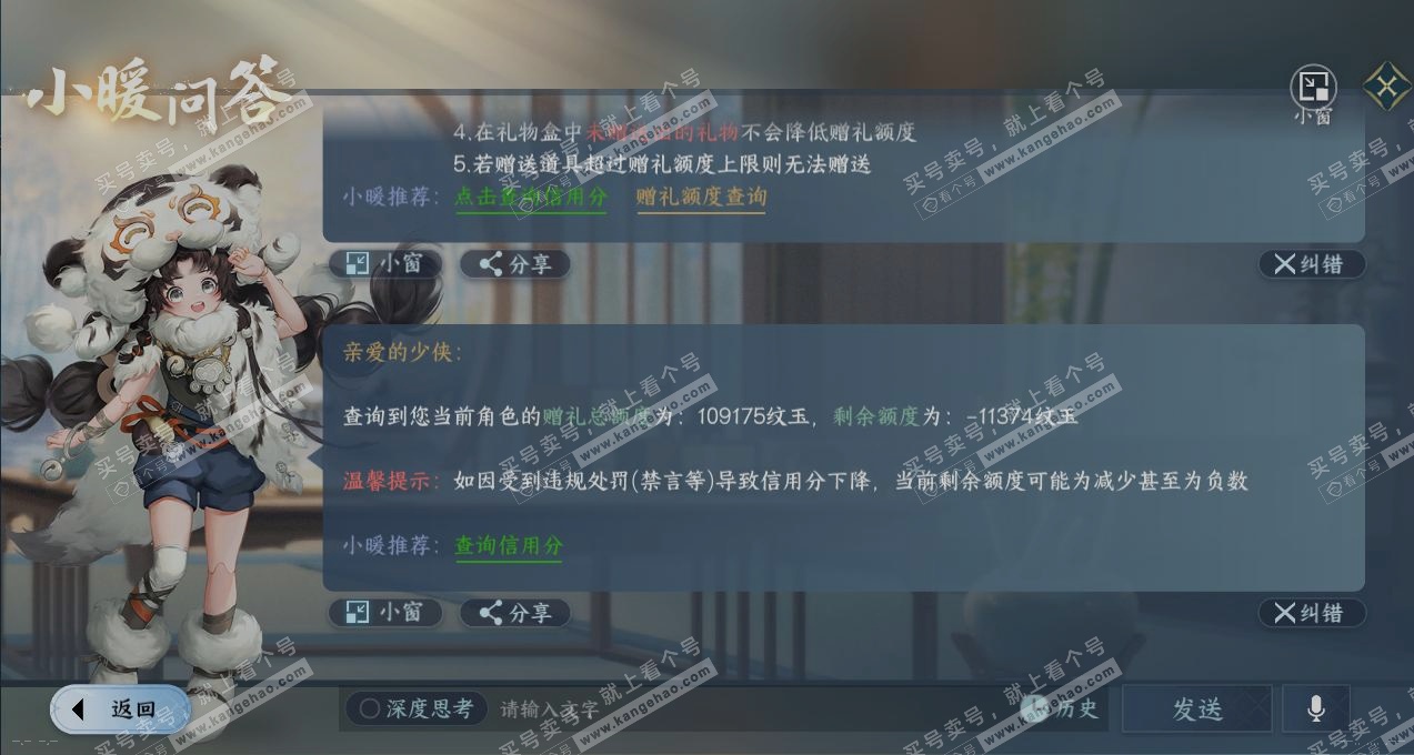 NSH324850逆水寒手游账号详情图27 NSH324850逆水寒手游账号详情图27