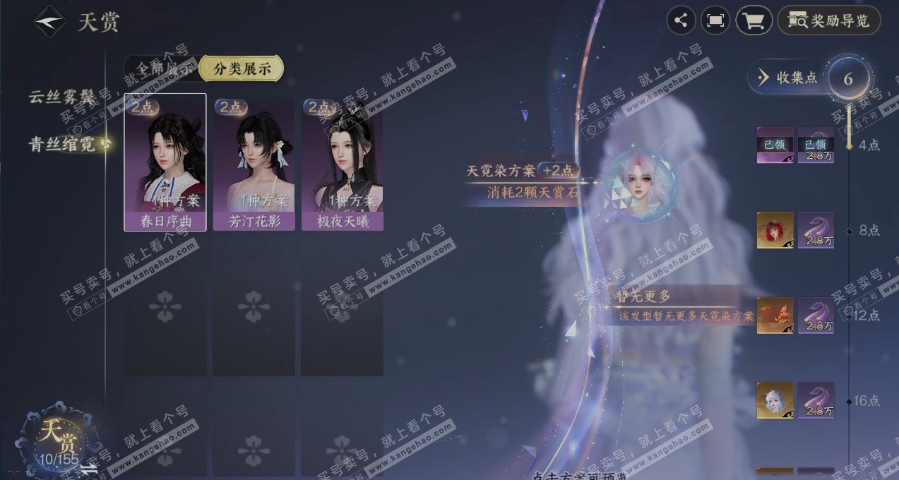 NSH324850逆水寒手游账号详情图29 NSH324850逆水寒手游账号详情图29