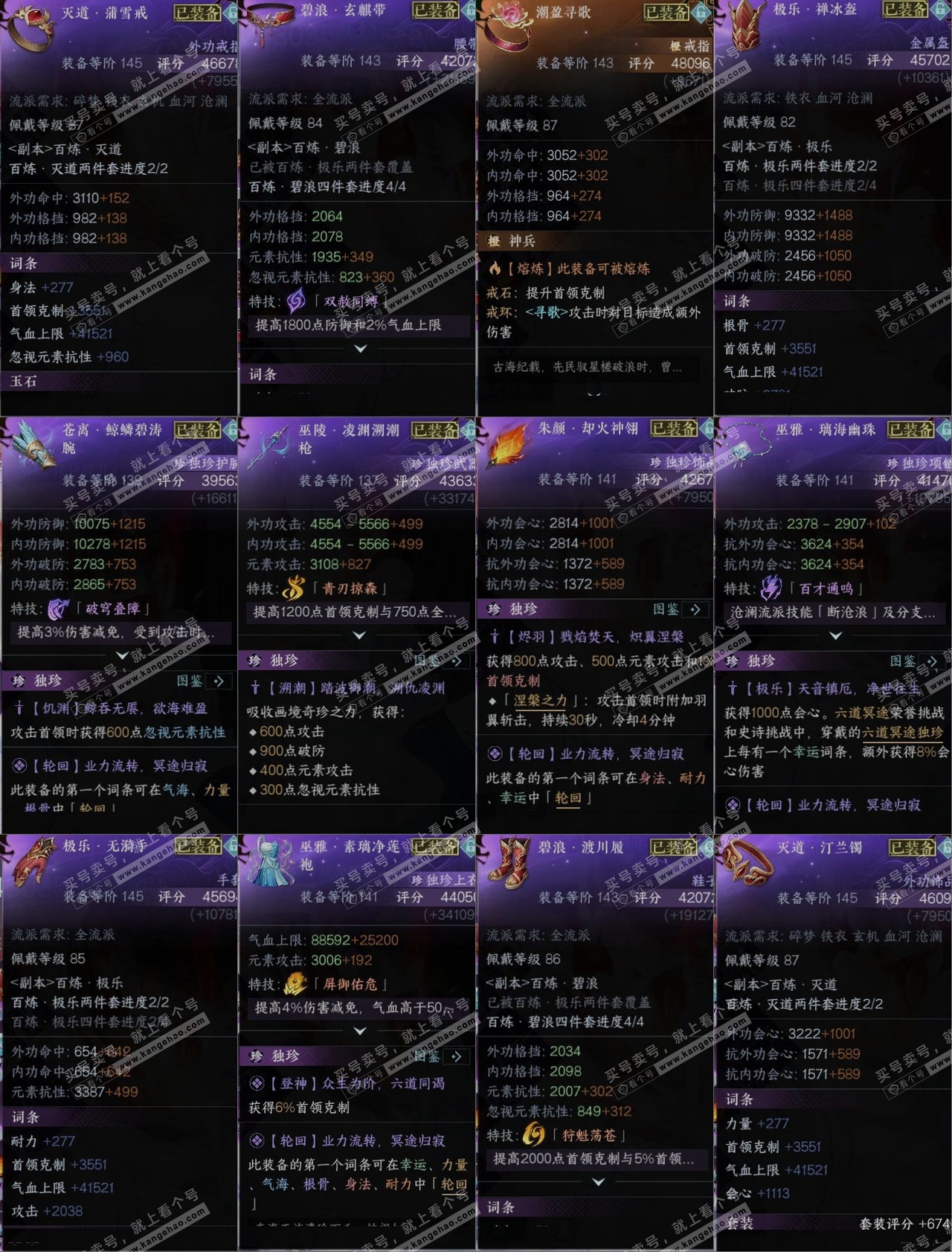 NSH324850逆水寒手游账号详情图10 NSH324850逆水寒手游账号详情图10