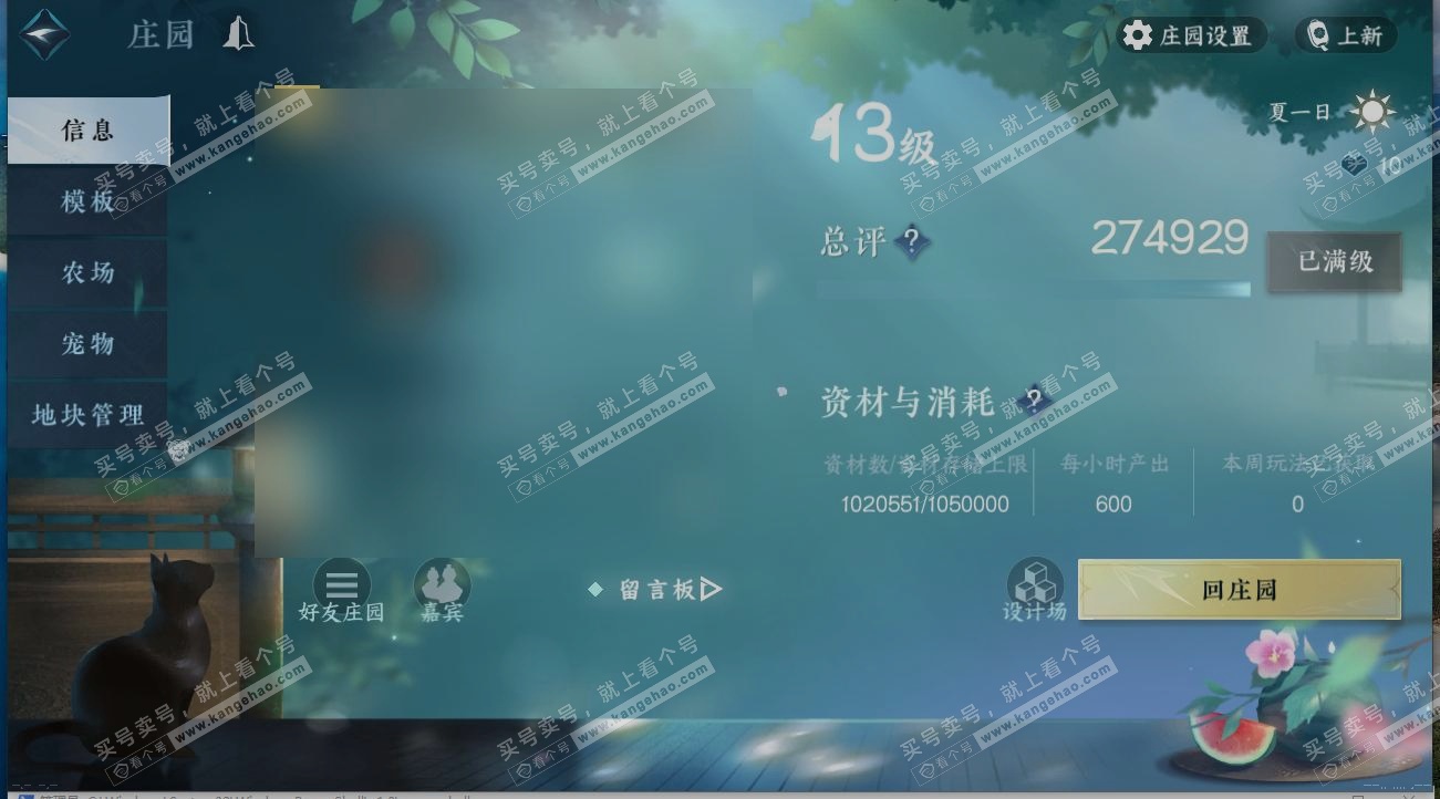 NSH324850逆水寒手游账号详情图28 NSH324850逆水寒手游账号详情图28