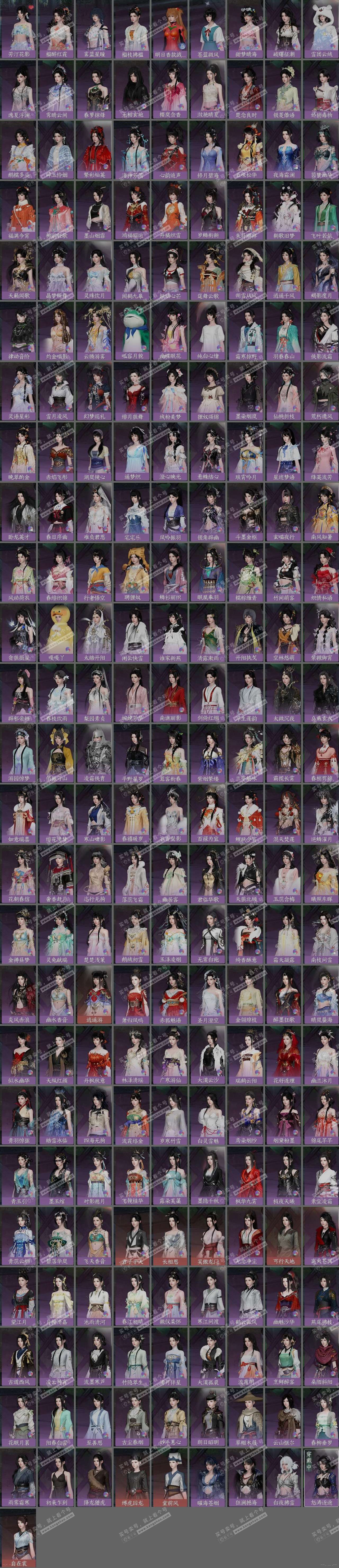 NSH324850逆水寒手游账号详情图21 NSH324850逆水寒手游账号详情图21