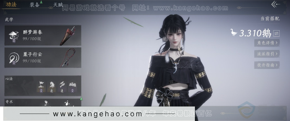 YYS33254燕云十六声账号详情图13