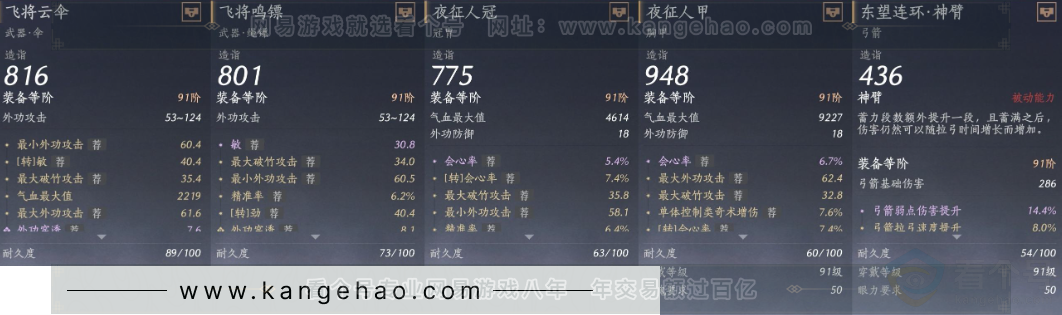 YYS33254燕云十六声账号详情图24