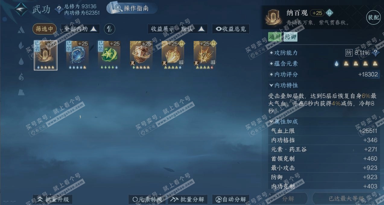 NSH324857逆水寒手游账号详情图2 NSH324857逆水寒手游账号详情图2