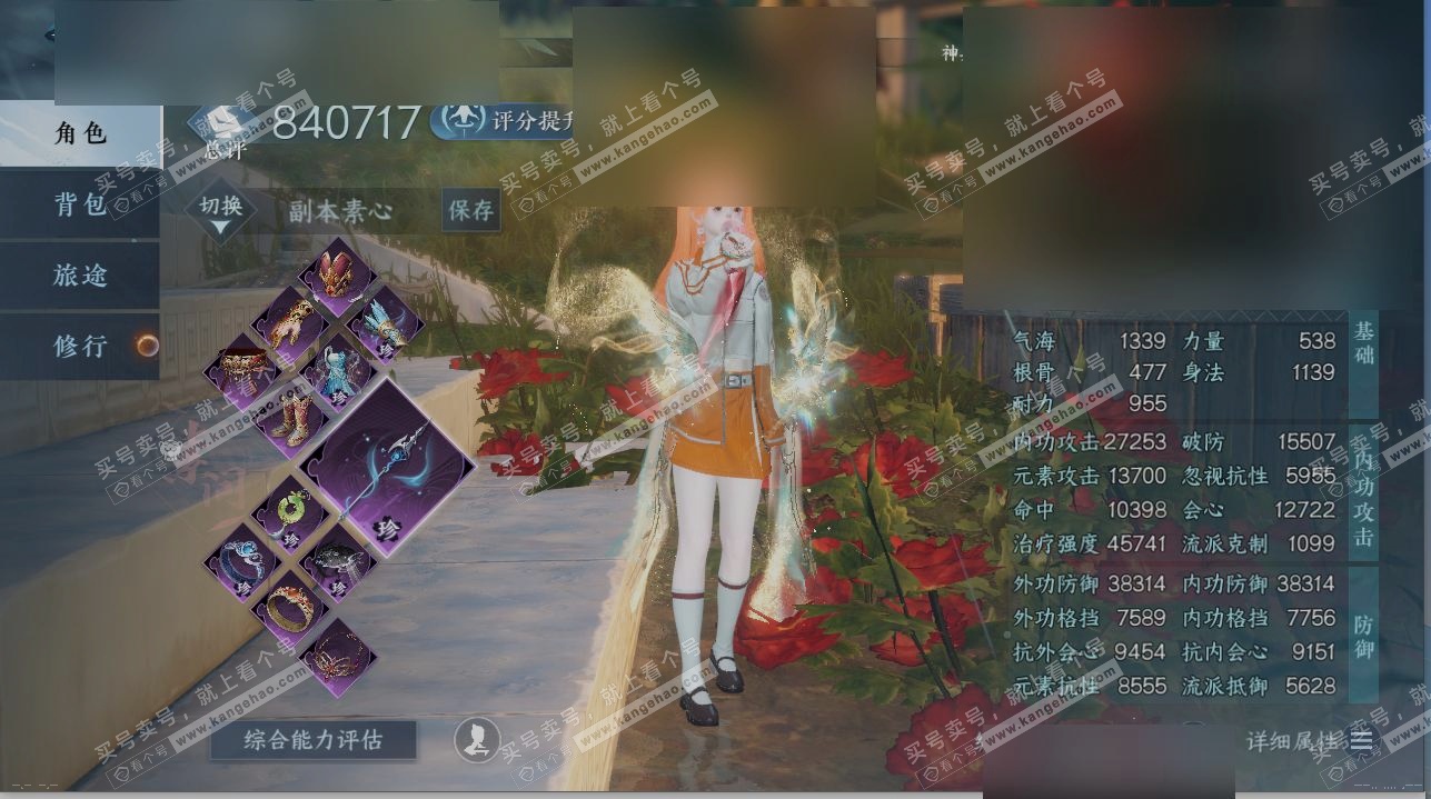 NSH324857逆水寒手游账号详情图1 NSH324857逆水寒手游账号详情图1