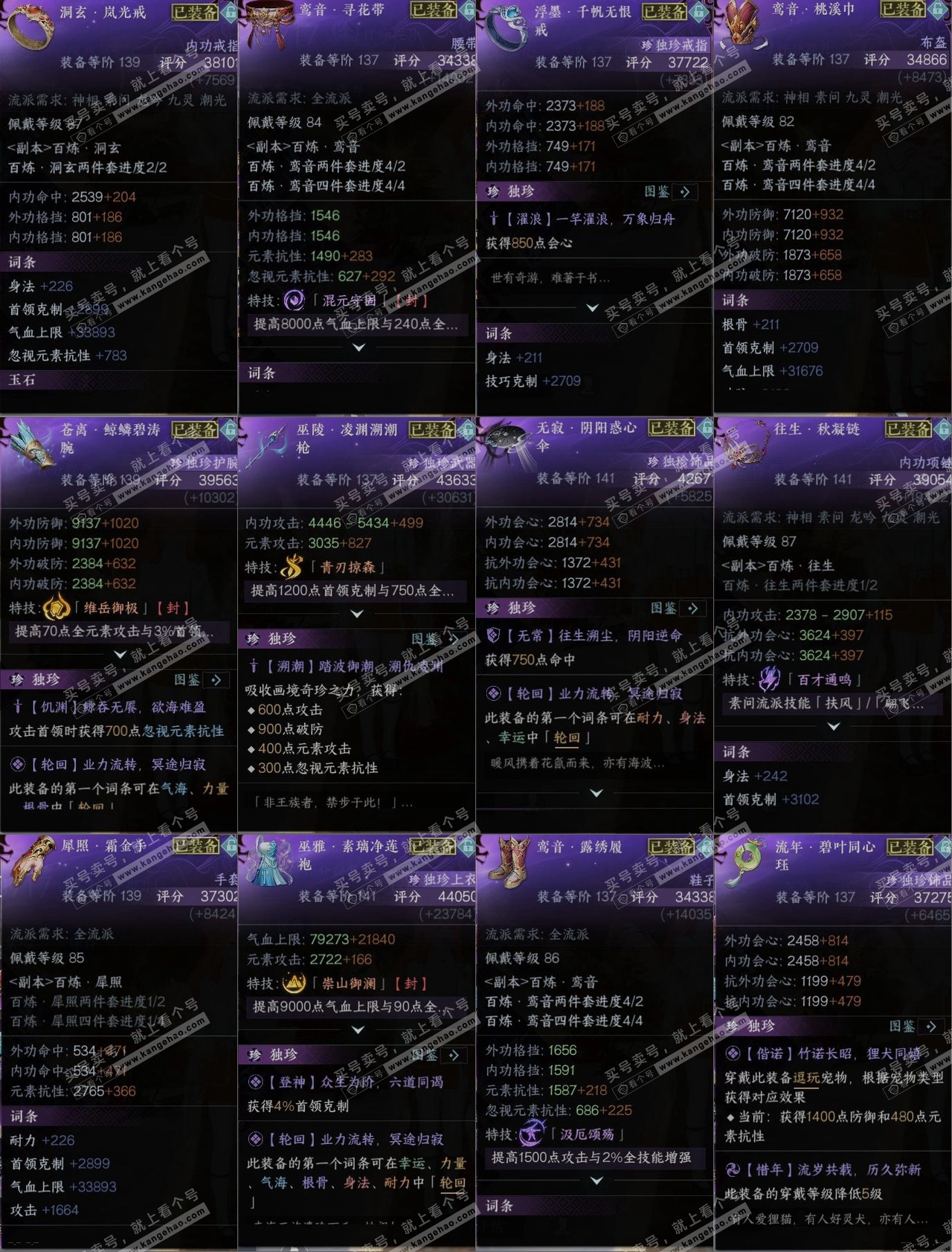 NSH324857逆水寒手游账号详情图10 NSH324857逆水寒手游账号详情图10