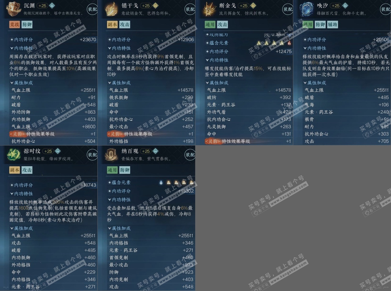 NSH324857逆水寒手游账号详情图15 NSH324857逆水寒手游账号详情图15