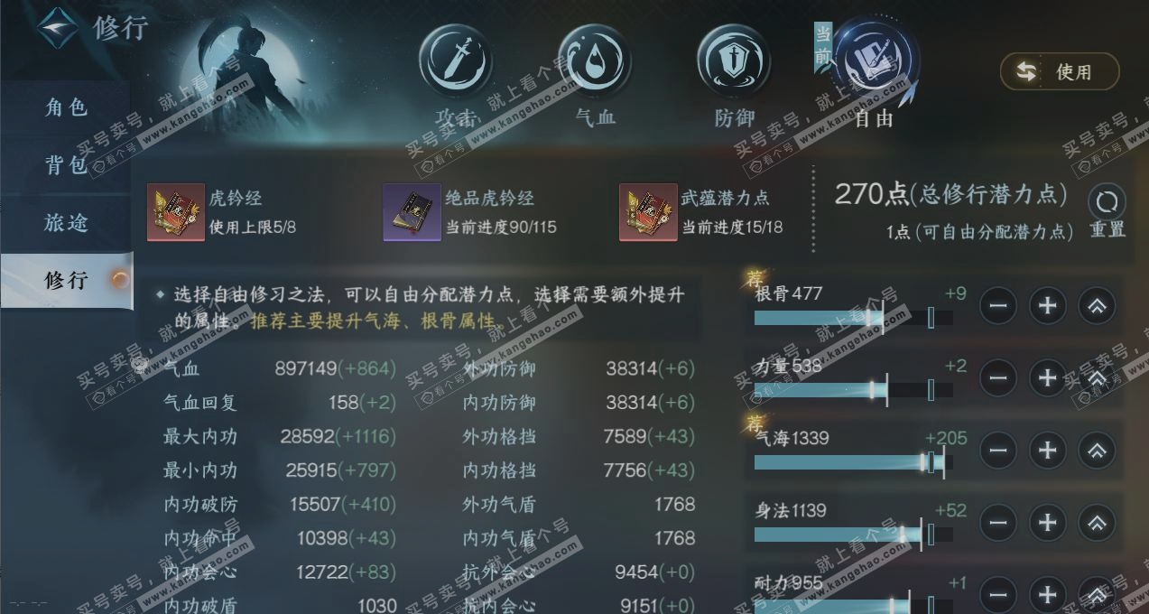 NSH324857逆水寒手游账号详情图24 NSH324857逆水寒手游账号详情图24