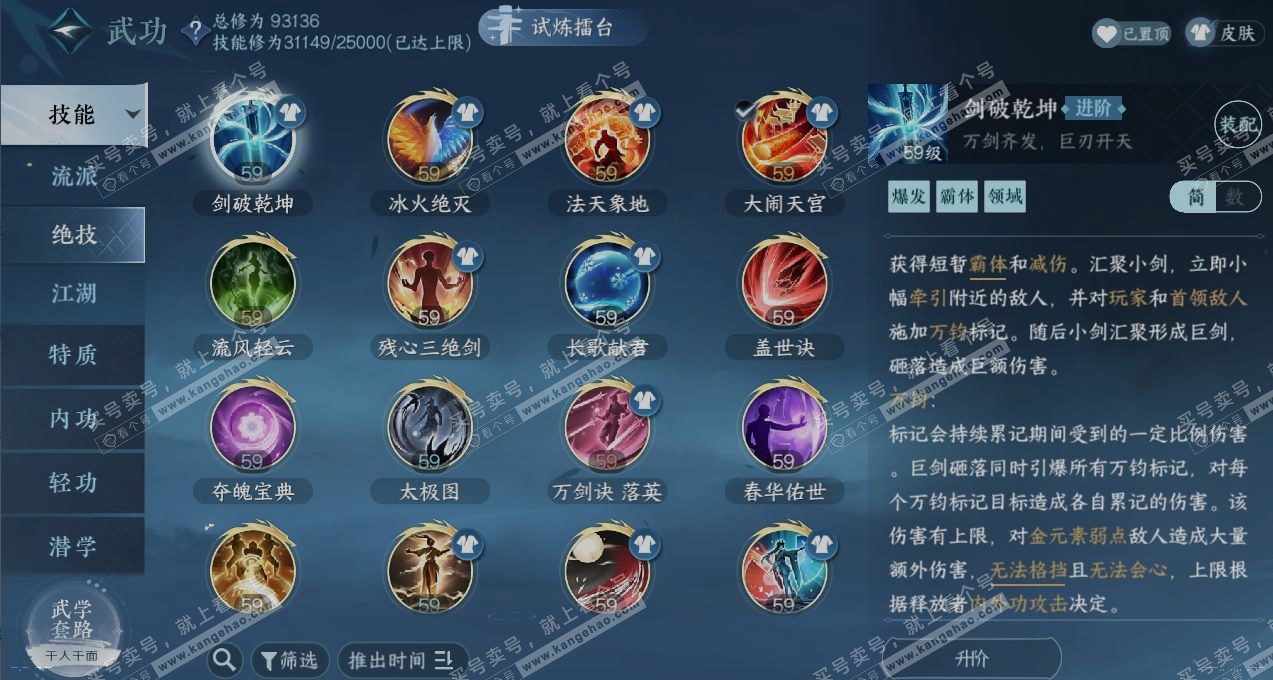 NSH324857逆水寒手游账号详情图11 NSH324857逆水寒手游账号详情图11