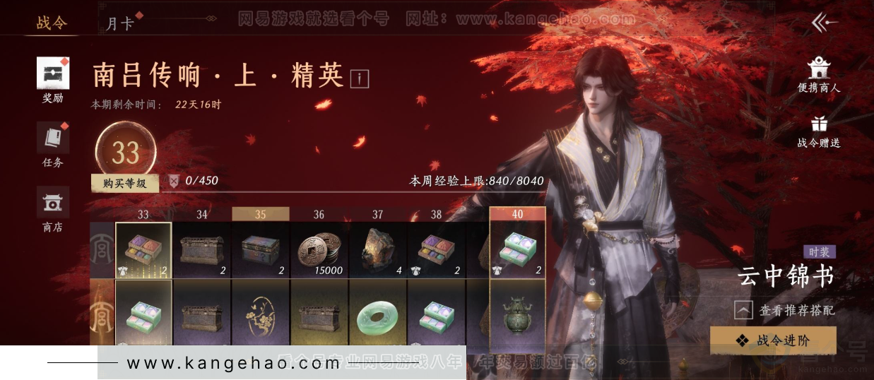 YYS33255燕云十六声账号详情图38