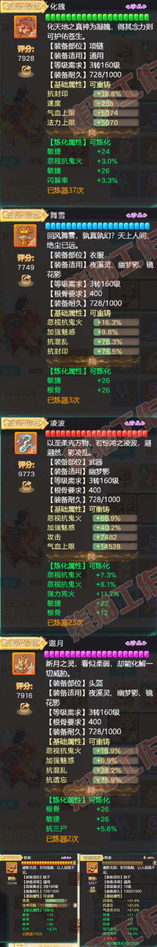 S2249大话西游账号详情图4