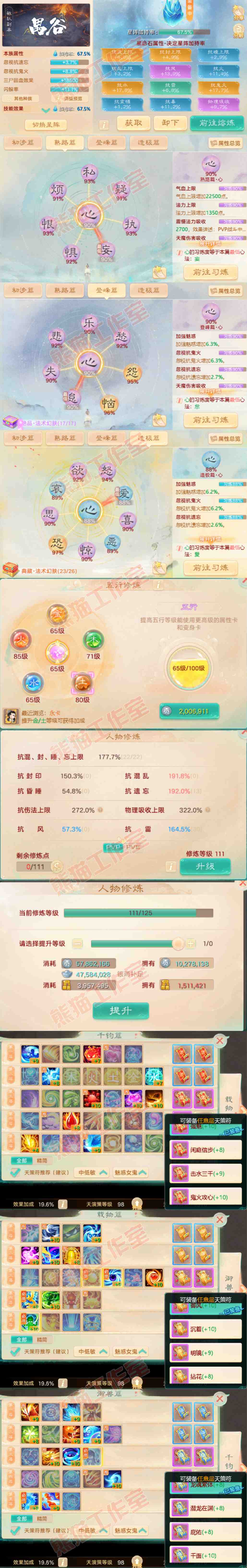 S2249大话西游账号详情图3