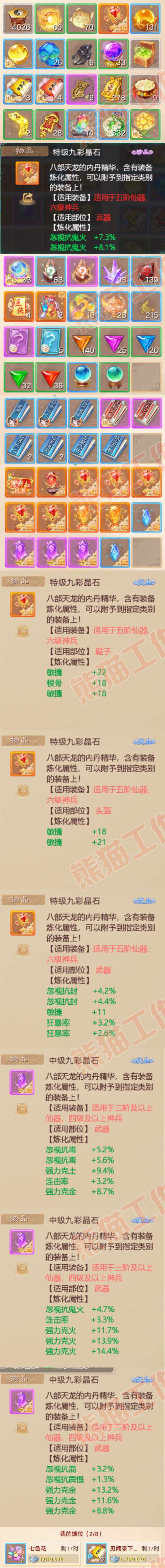 S2249大话西游账号详情图8