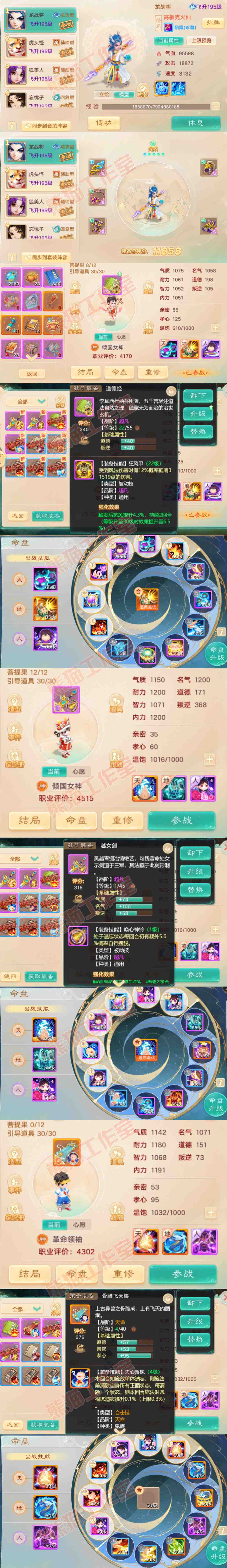 S2249大话西游账号详情图11