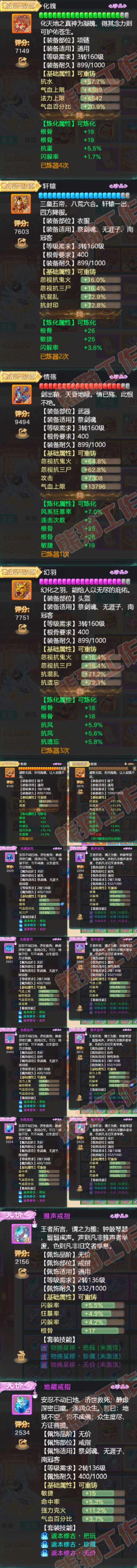 26371大话西游账号详情图4