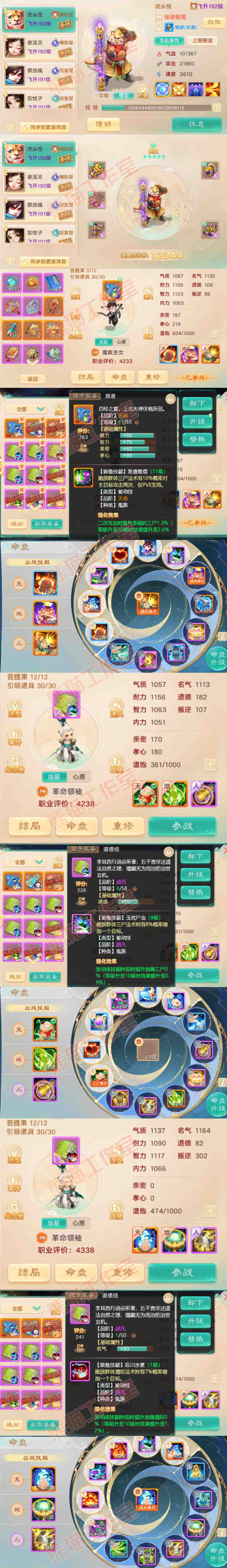 26371大话西游账号详情图10