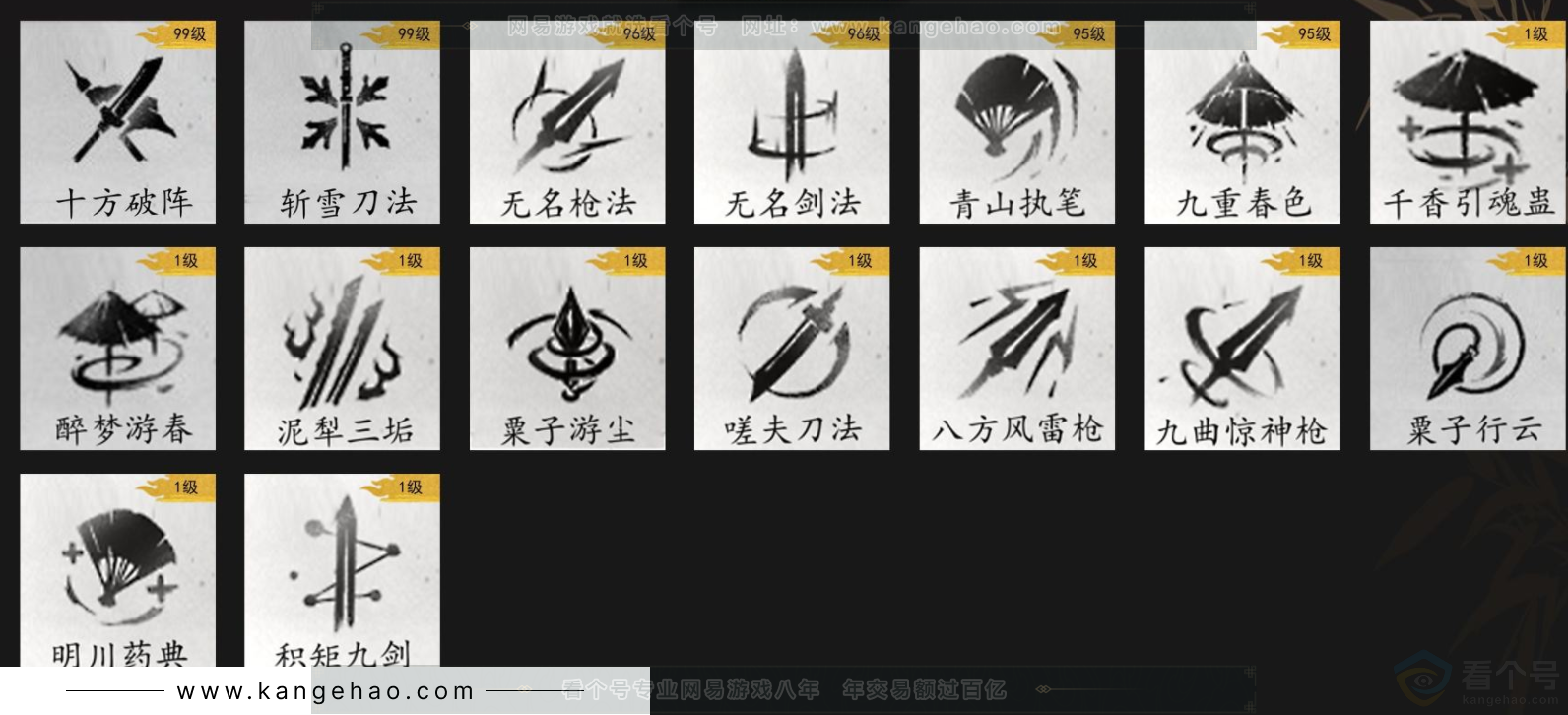 YYS33258燕云十六声账号详情图14