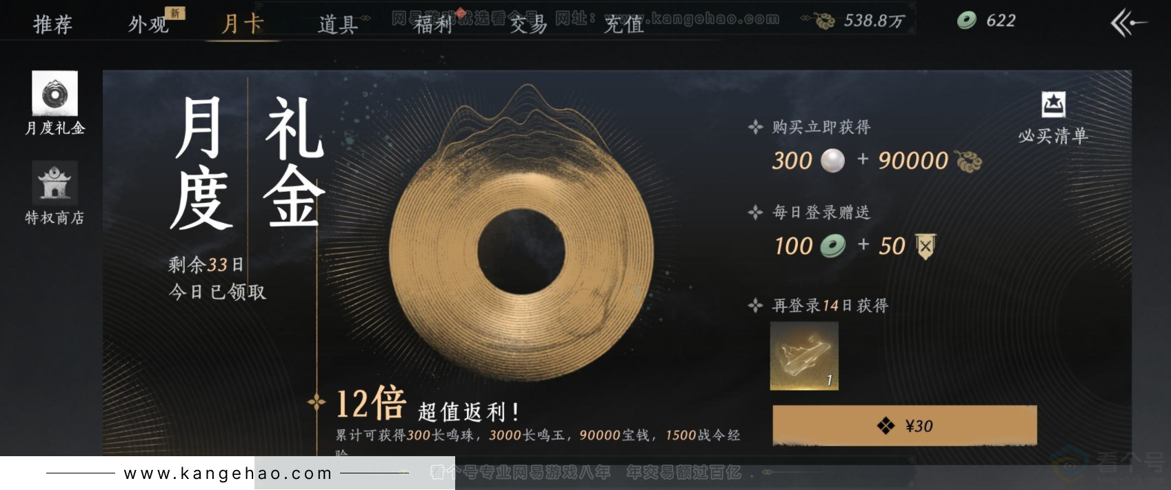 YYS33258燕云十六声账号详情图26