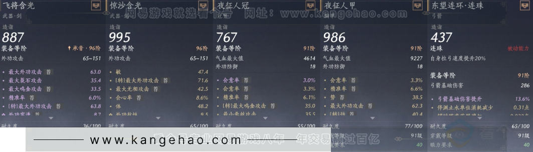 YYS33261燕云十六声账号详情图33