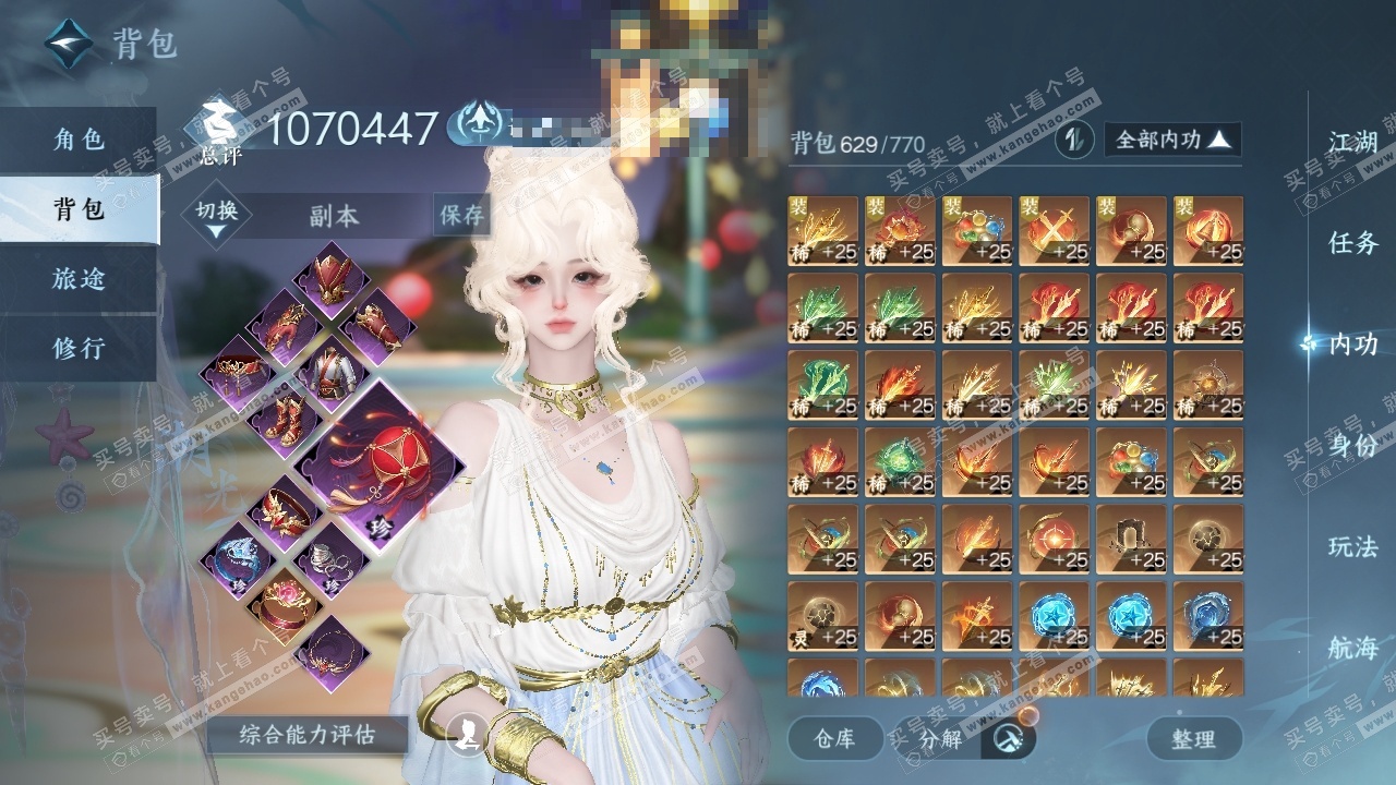 NSH324870逆水寒手游账号详情图23 NSH324870逆水寒手游账号详情图23