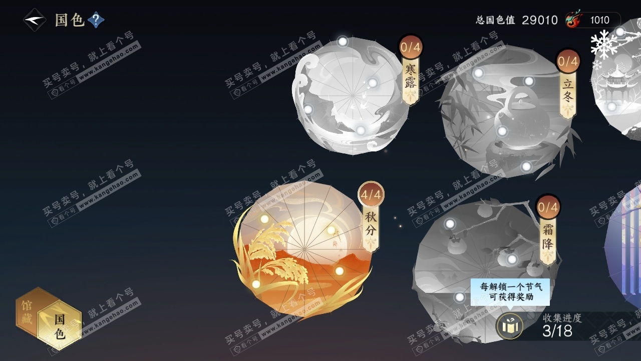 NSH324870逆水寒手游账号详情图20 NSH324870逆水寒手游账号详情图20