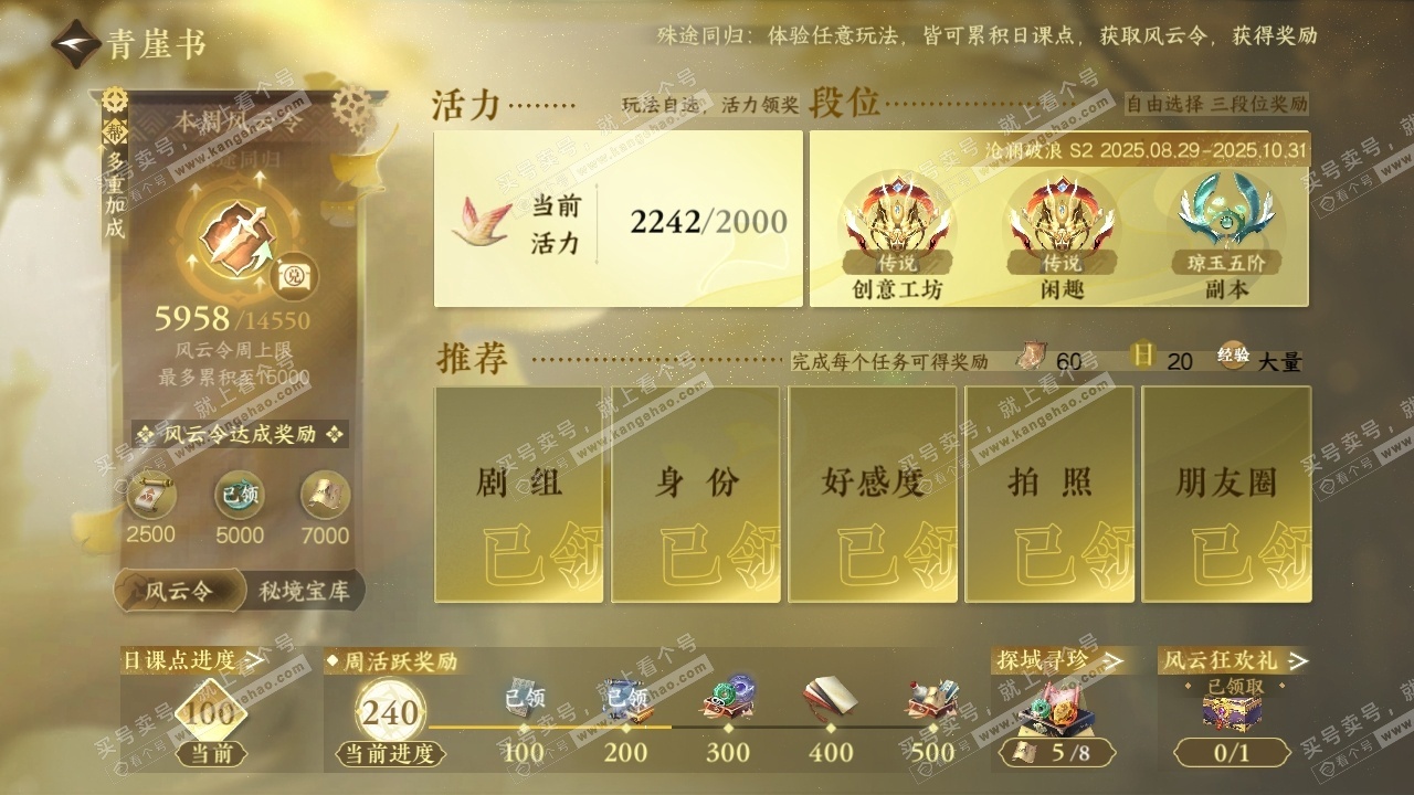 NSH324870逆水寒手游账号详情图26 NSH324870逆水寒手游账号详情图26