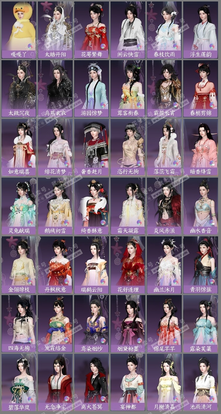 NSH324870逆水寒手游账号详情图7 NSH324870逆水寒手游账号详情图7