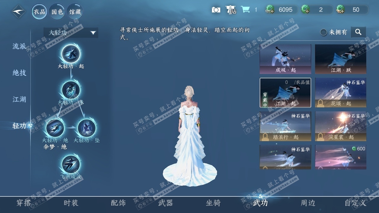 NSH324870逆水寒手游账号详情图15 NSH324870逆水寒手游账号详情图15