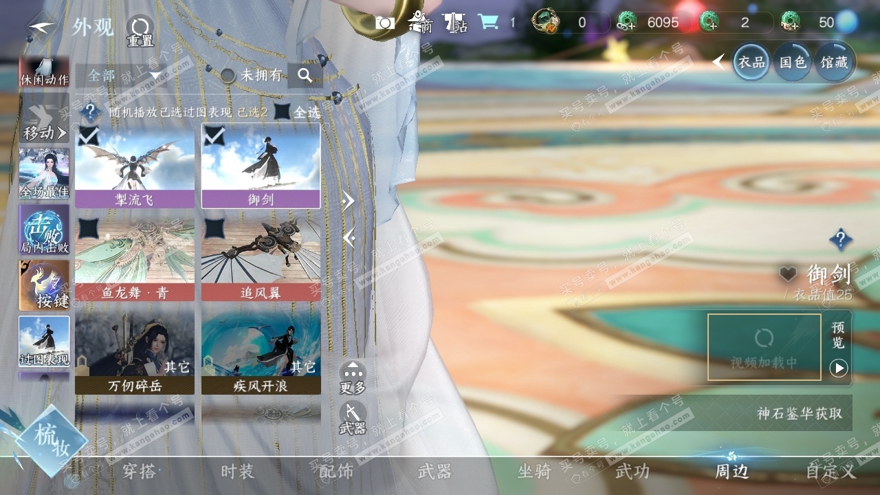 NSH324870逆水寒手游账号详情图35 NSH324870逆水寒手游账号详情图35