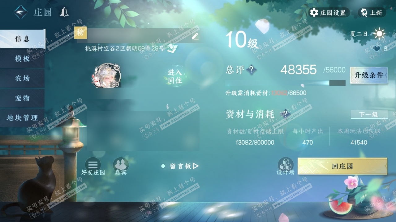 NSH324870逆水寒手游账号详情图33 NSH324870逆水寒手游账号详情图33