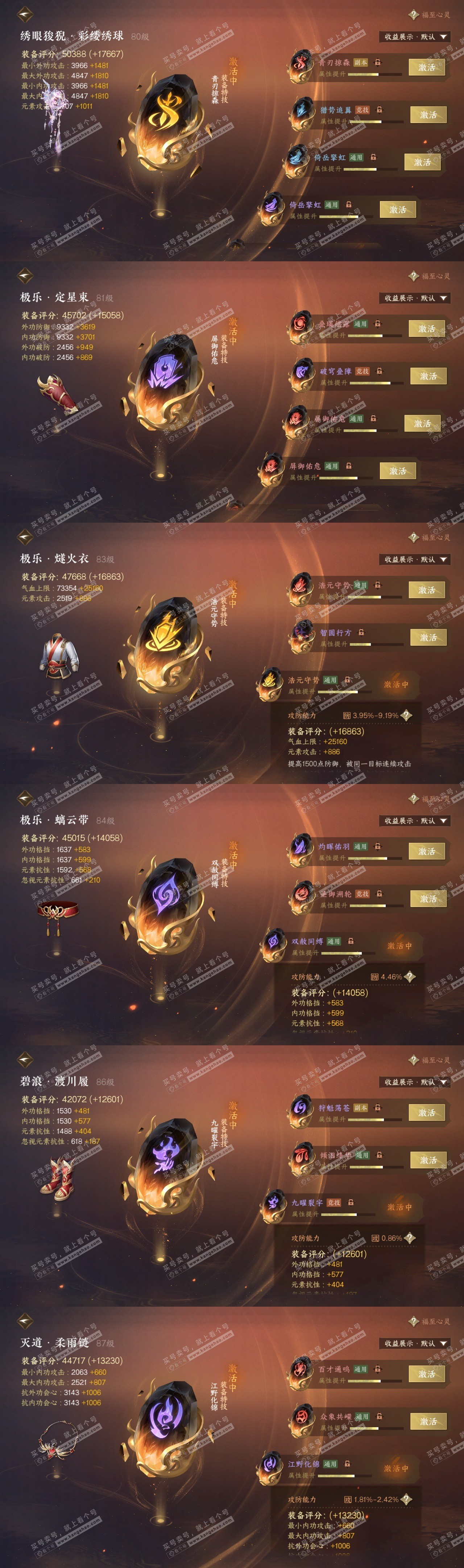 NSH324870逆水寒手游账号详情图29 NSH324870逆水寒手游账号详情图29