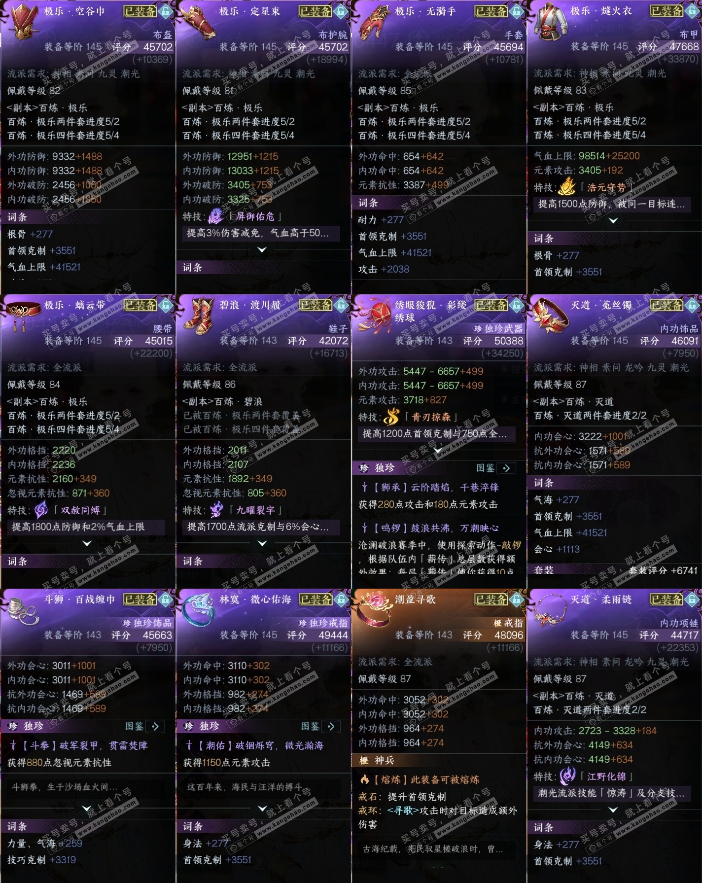 NSH324870逆水寒手游账号详情图32 NSH324870逆水寒手游账号详情图32