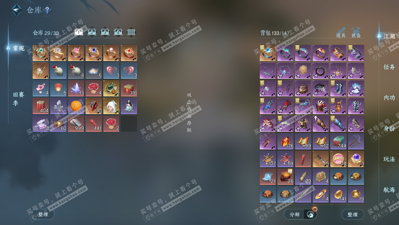 NSH324876逆水寒手游账号详情图2 NSH324876逆水寒手游账号详情图2