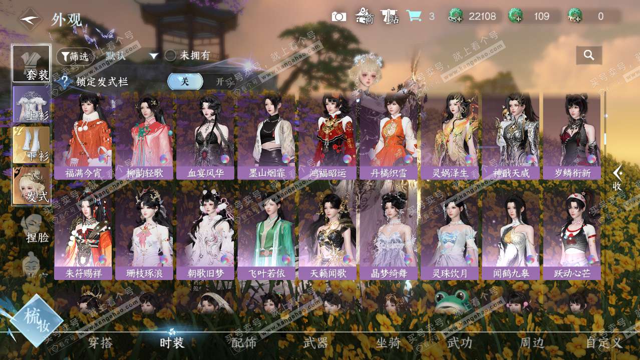 NSH324876逆水寒手游账号详情图11 NSH324876逆水寒手游账号详情图11