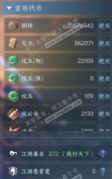 NSH324876逆水寒手游账号详情图6 NSH324876逆水寒手游账号详情图6