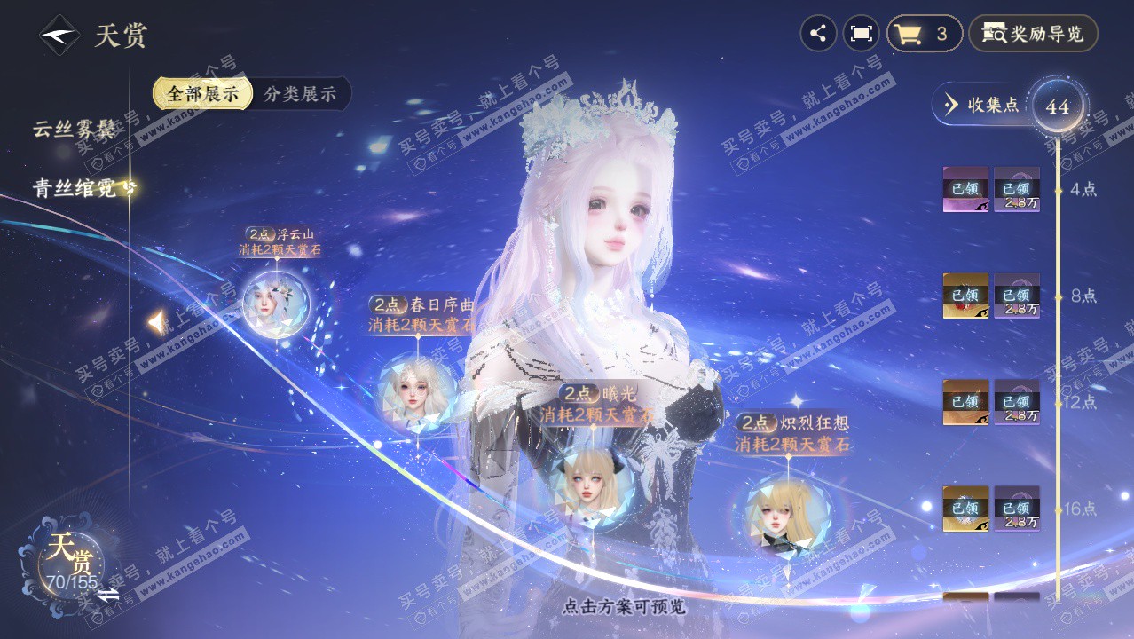 NSH324876逆水寒手游账号详情图33 NSH324876逆水寒手游账号详情图33