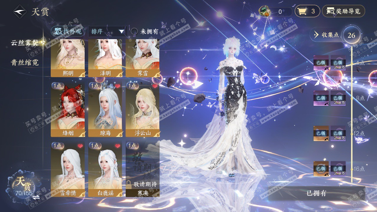 NSH324876逆水寒手游账号详情图32 NSH324876逆水寒手游账号详情图32