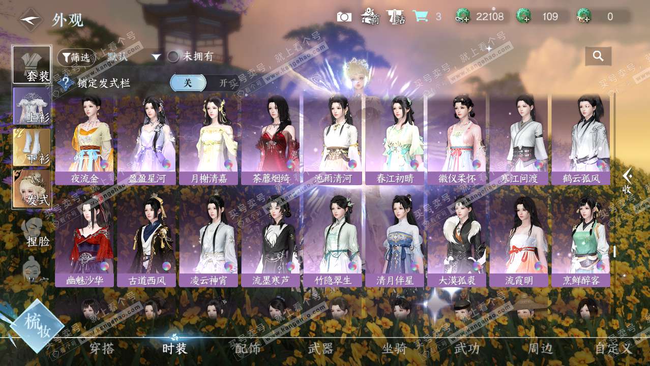 NSH324876逆水寒手游账号详情图19 NSH324876逆水寒手游账号详情图19